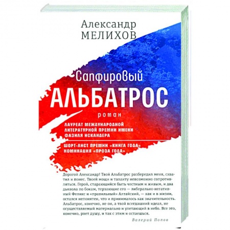 Классика, современная литература, книга Сапфировый альбатрос