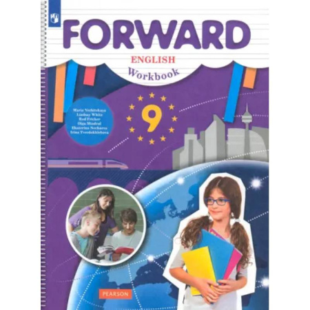 Изучение языков, книга Английский язык. 9 класс. Рабочая тетрадь. ФГОС