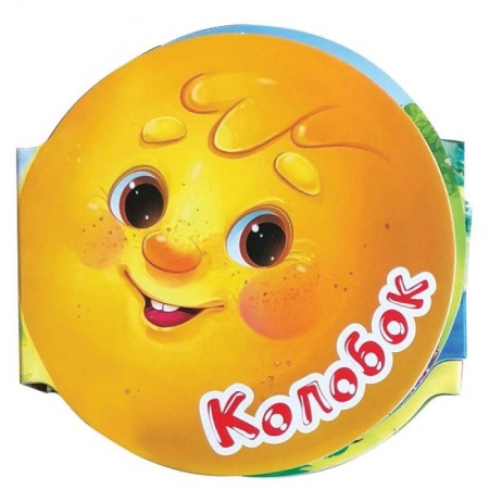 Сказки, книга Однажды в сказке. Ряба