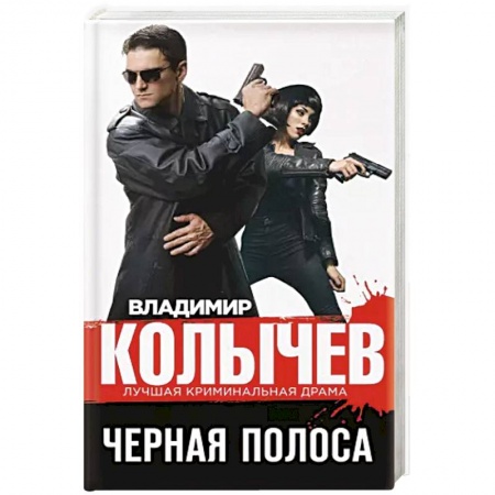Детективы, триллеры, книга Черная полоса.