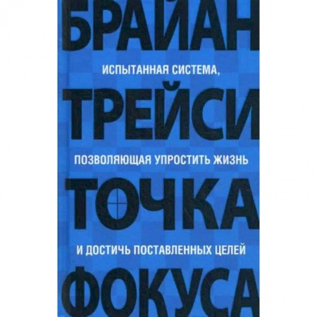 Общественные и гуманитарные науки, книга Точка фокуса