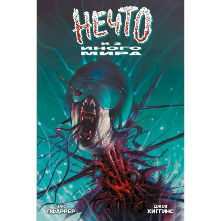 Фантастика, фэнтези, книга Нечто из иного мира