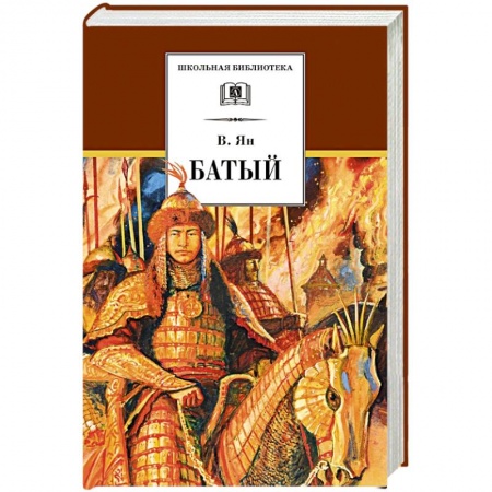 Книги, книга Батый