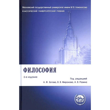 Философия. Учебник