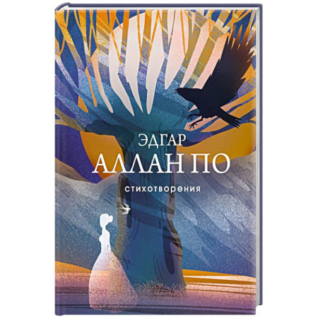 Классика, современная литература, книга Стихотворения