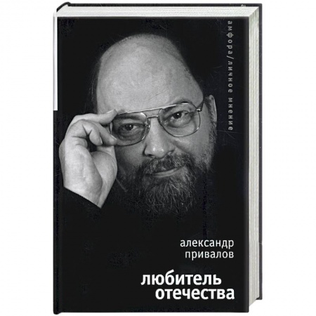 Книги, книга Любитель Отечества