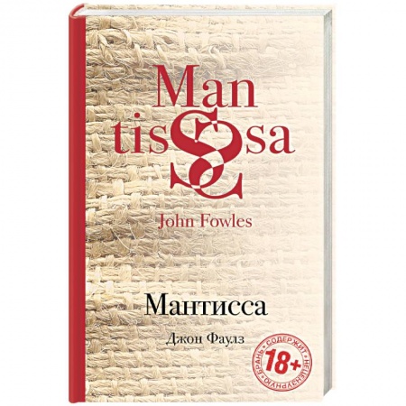 Книги, книга Мантисса