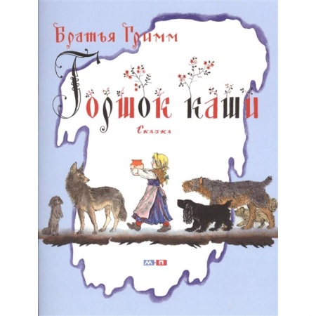 Сказки, книга Горшок каши
