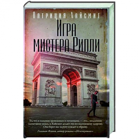 Детективы, триллеры, книга Игра мистера Рипли