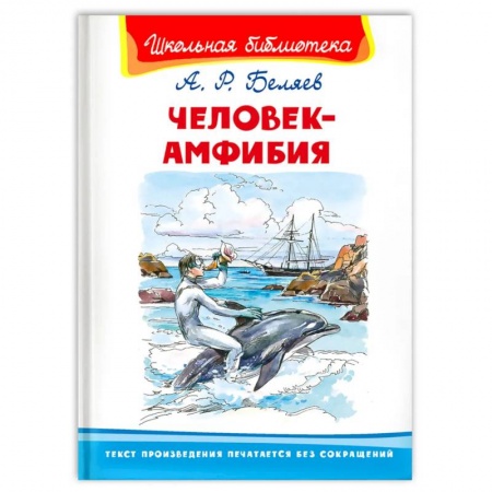 Книги, книга Человек-амфибия