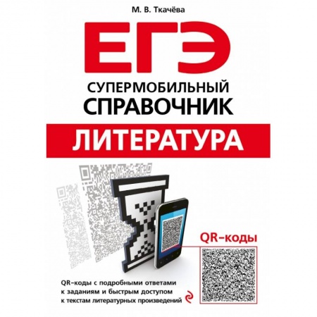 Школьникам и абитуриентам, книга Литература