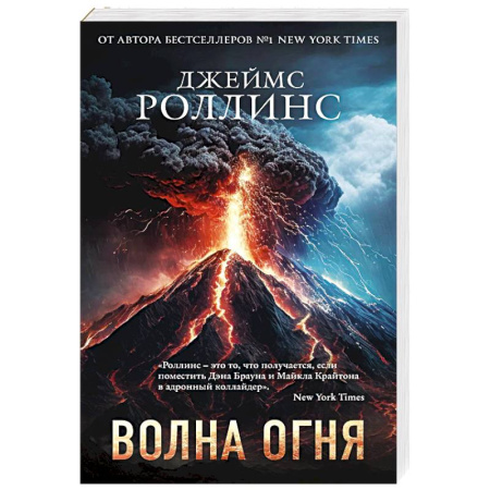 Детективы, триллеры, книга Волна огня