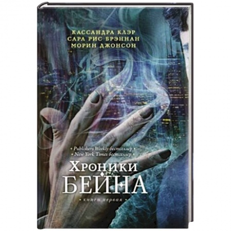 Книги, книга Хроники Бейна.Книга первая