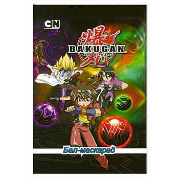 Бал-маскарад