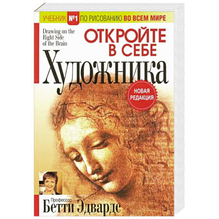 Культура, искусство, книга Откройте в себе художника