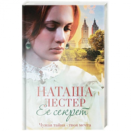 Любовный роман, книга Ее секрет