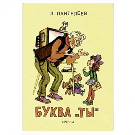 Книги, книга Буква Ты