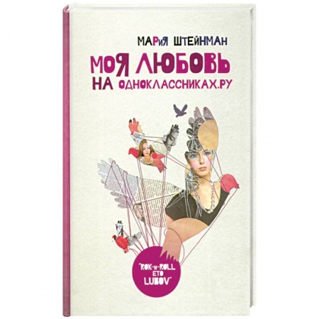 Книги, книга Моя любовь на Одноклассниках.ру