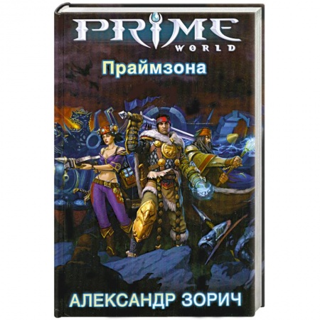 Книги, книга Праймзона