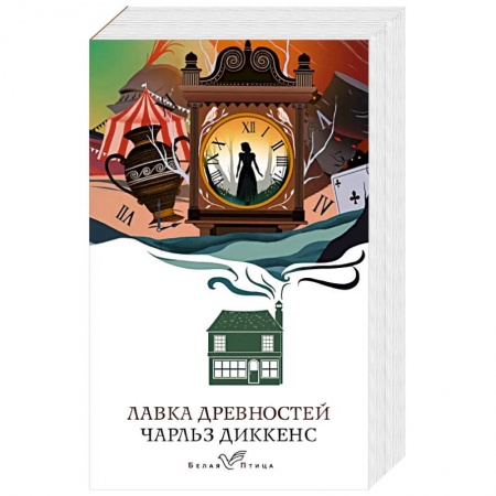Классика, современная литература, книга Лавка древностей
