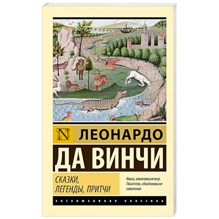 Классика, современная литература, книга Сказки, легенды, притчи