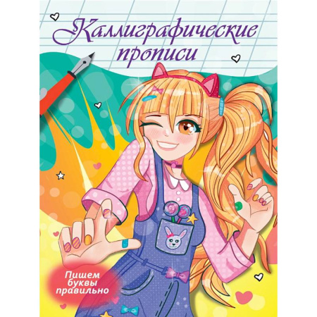 Дошкольникам, книга Пишем буквы правильно
