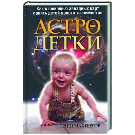 Книги, книга Астро- детки