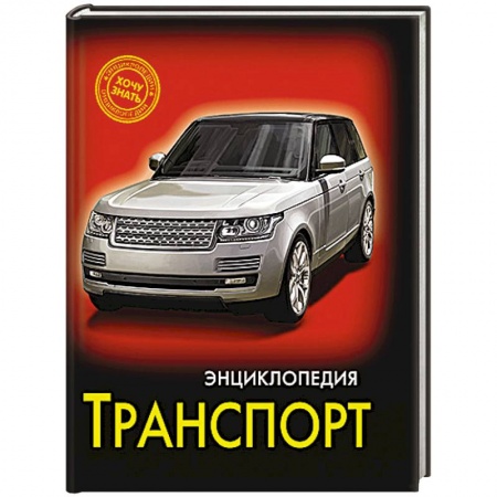 Книги, книга Транспорт