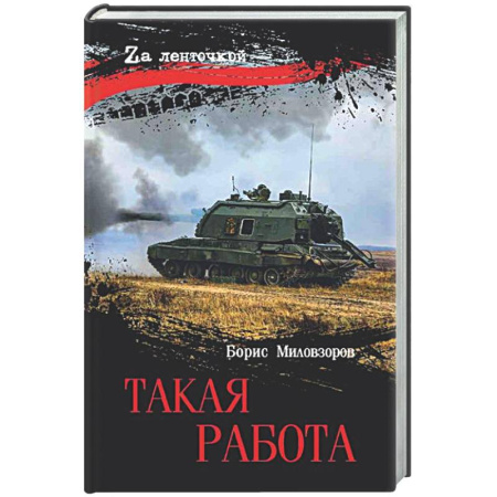 Классика, современная литература, книга Такая работа