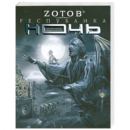 Книги, книга Республика ночь