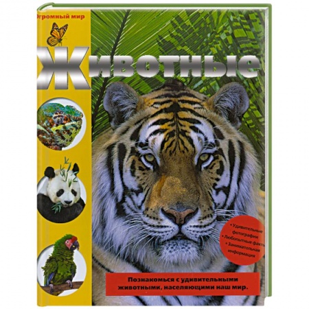 Книги, книга Животные