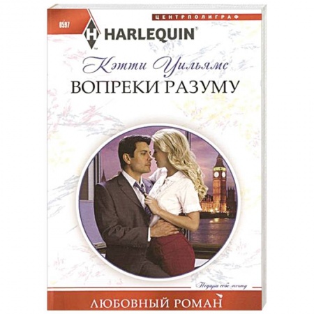 Книги, книга Вопреки разуму