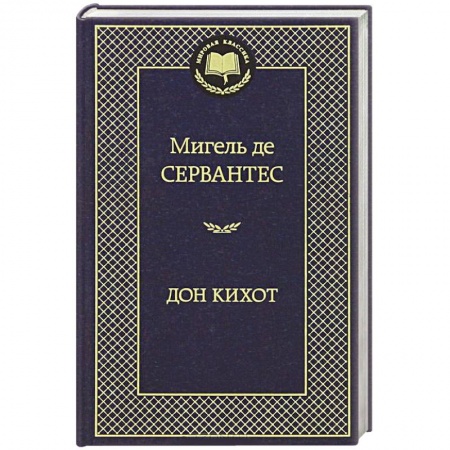 Книги, книга Дон Кихот