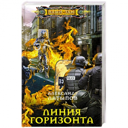Фантастика, фэнтези, книга Линия Горизонта