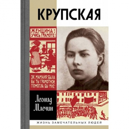 Книги, книга Крупская