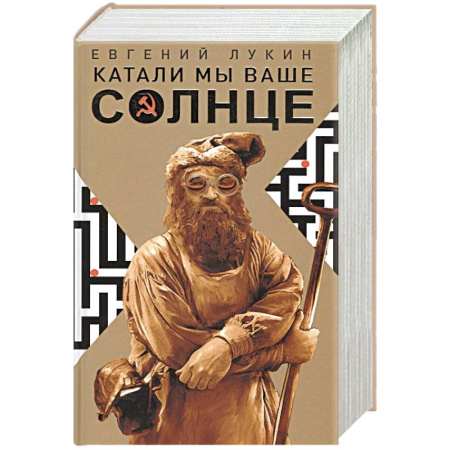 Фантастика, фэнтези, книга Катали мы ваше солнце