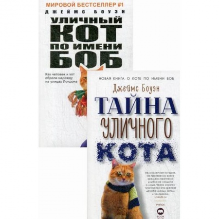 Классика, современная литература, книга Серия 'Кот Боб'