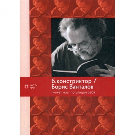 Классика, современная литература, книга Гуляет мозг по улицам себя