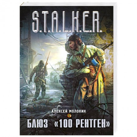 Книги, книга Блюз '100 рентген'