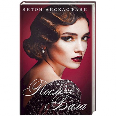 Книги, книга После бала