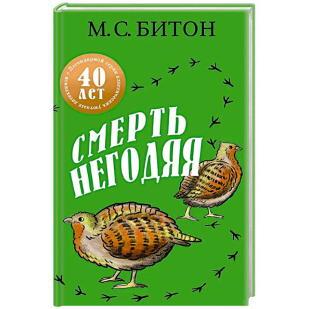 Детективы, триллеры, книга Смерть негодяя