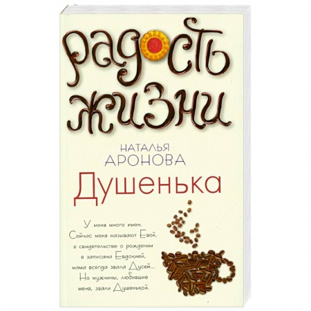 Книги, книга Душенька