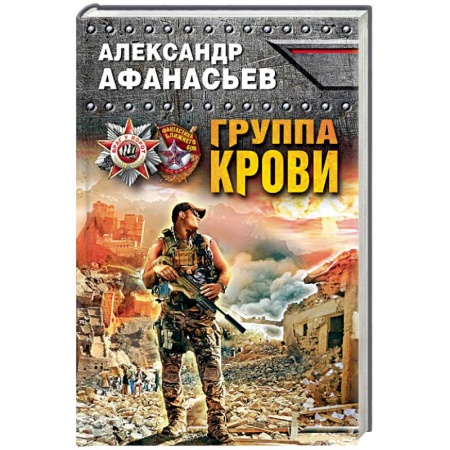 Фантастика, фэнтези, книга Группа крови