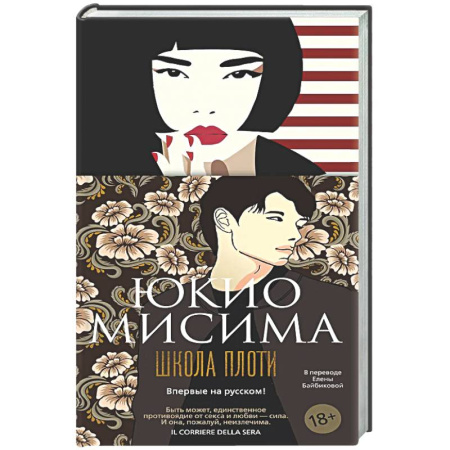 Классика, современная литература, книга Школа плоти