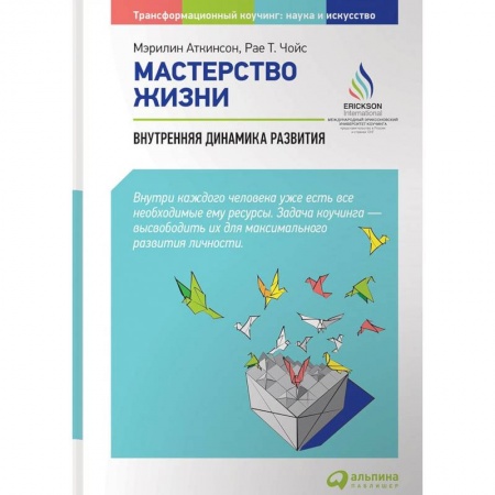Кадры. Офис. Делопроизводство, книга Мастерство жизни. Внутренняя динамика развития