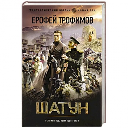 Фантастика, фэнтези, книга Шатун