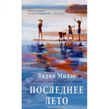 Классика, современная литература, книга Последнее лето