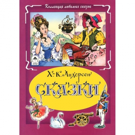 Книги, книга Сказки Х.-К. Андерсен (тв)