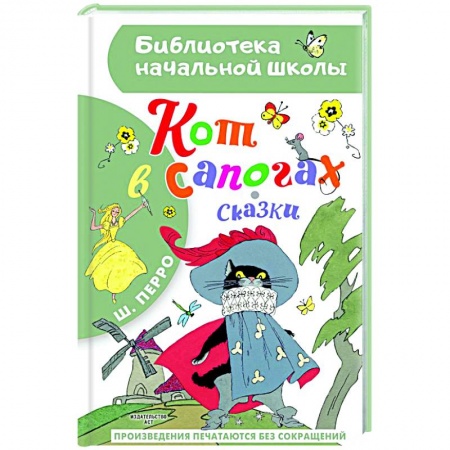 Сказки, книга Кот в сапогах. Сказки