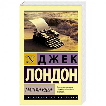 Книги, книга Мартин Иден